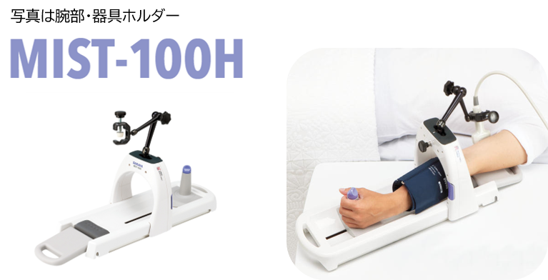 MIST-100H