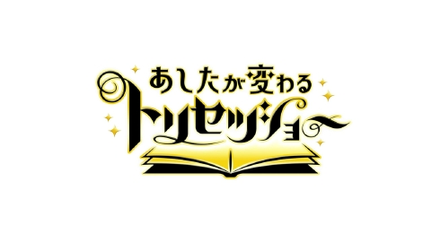 NHK あしたが変わるトリセツショー お風呂回への撮影協力