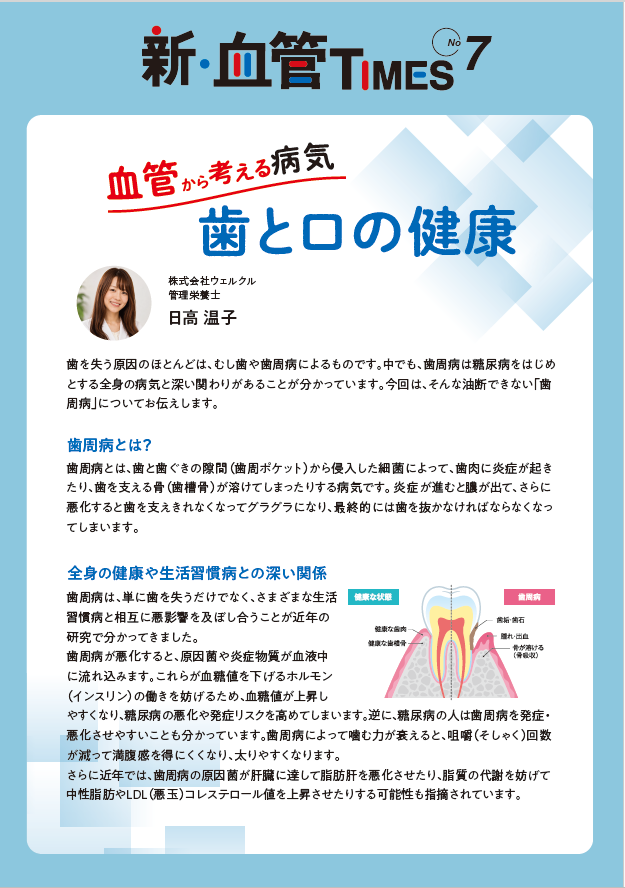 新・血管TIMES No.7 歯の健康のPDFサンプル画像